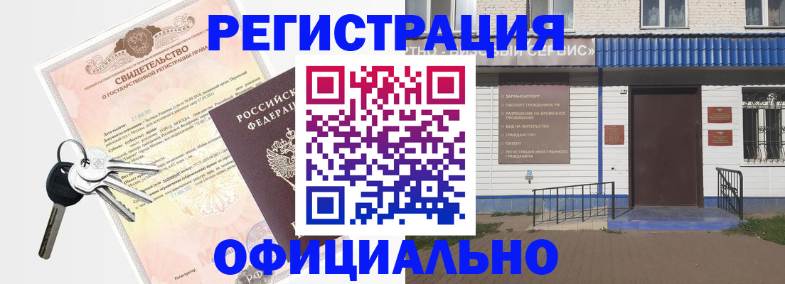 где прописаться в Мензелинске