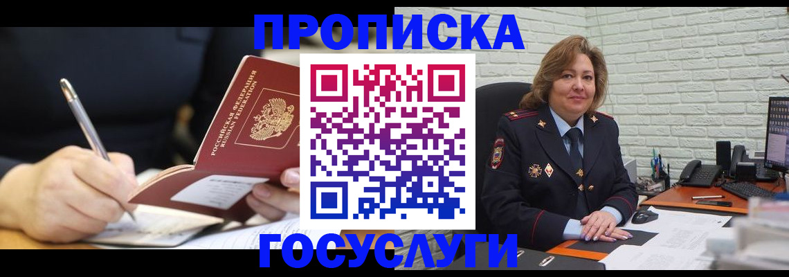 прописка поиск в Мензелинске