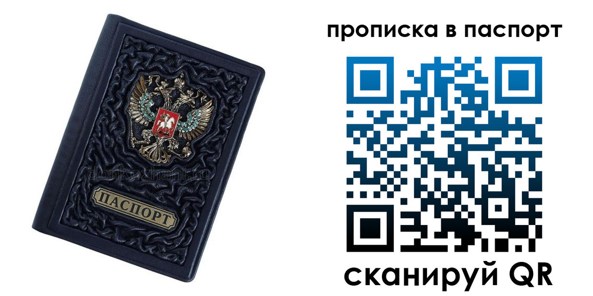 прописка для работы в Мензелинске