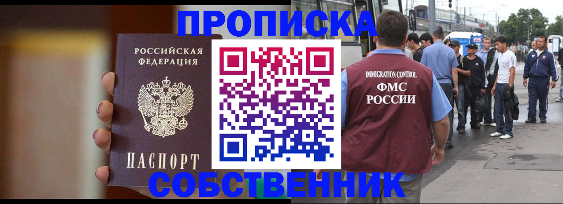 прописка штамп в Мензелинске