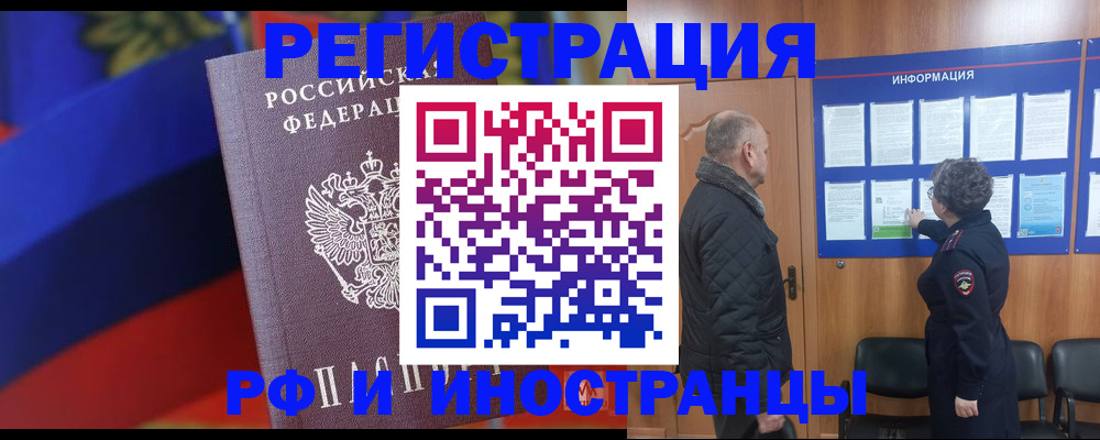 временная регистрация 2025 в Мензелинске