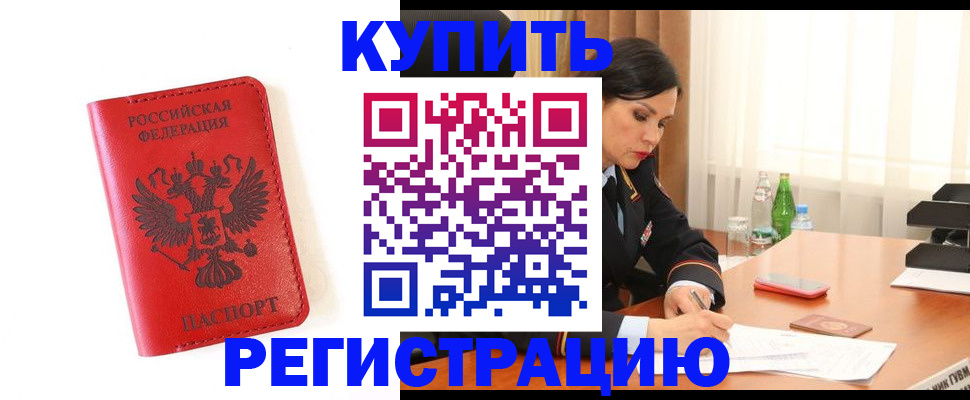 прописка для работы в Мензелинске